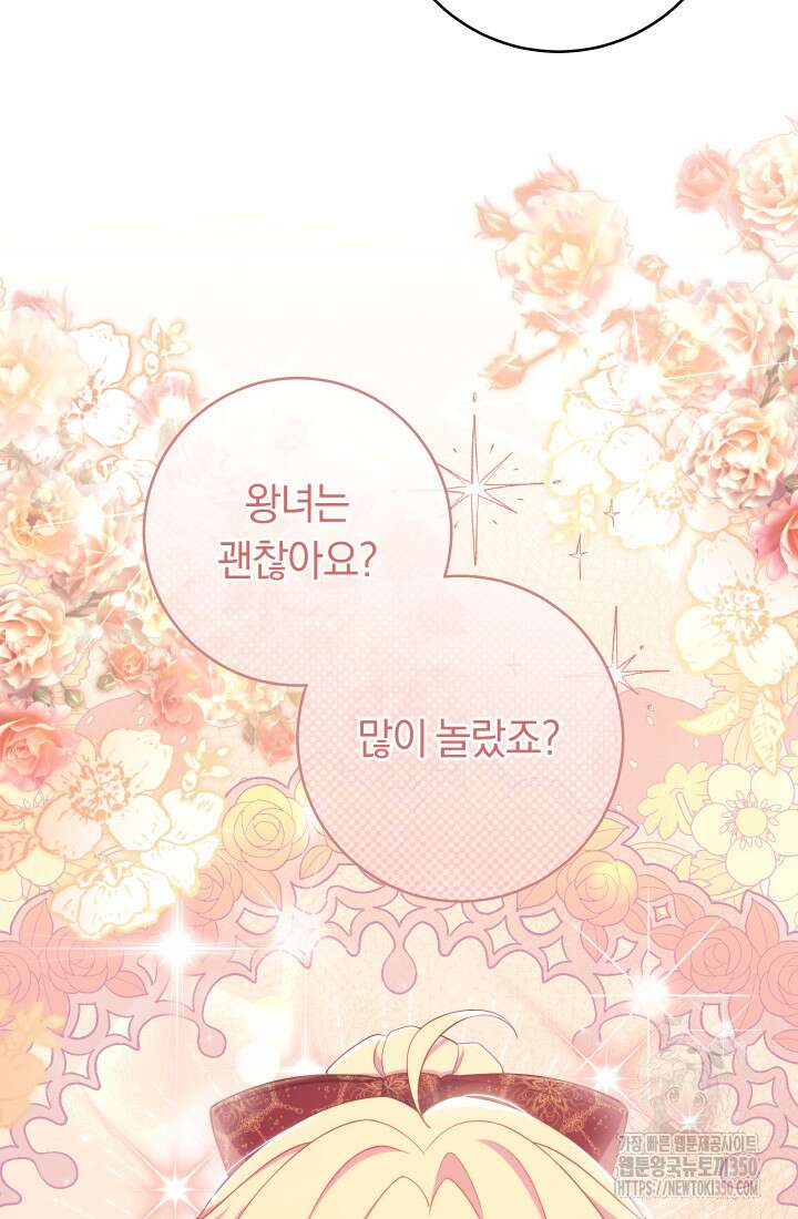집착 서브 남주의 소꿉친구가 되었습니다 28화 44