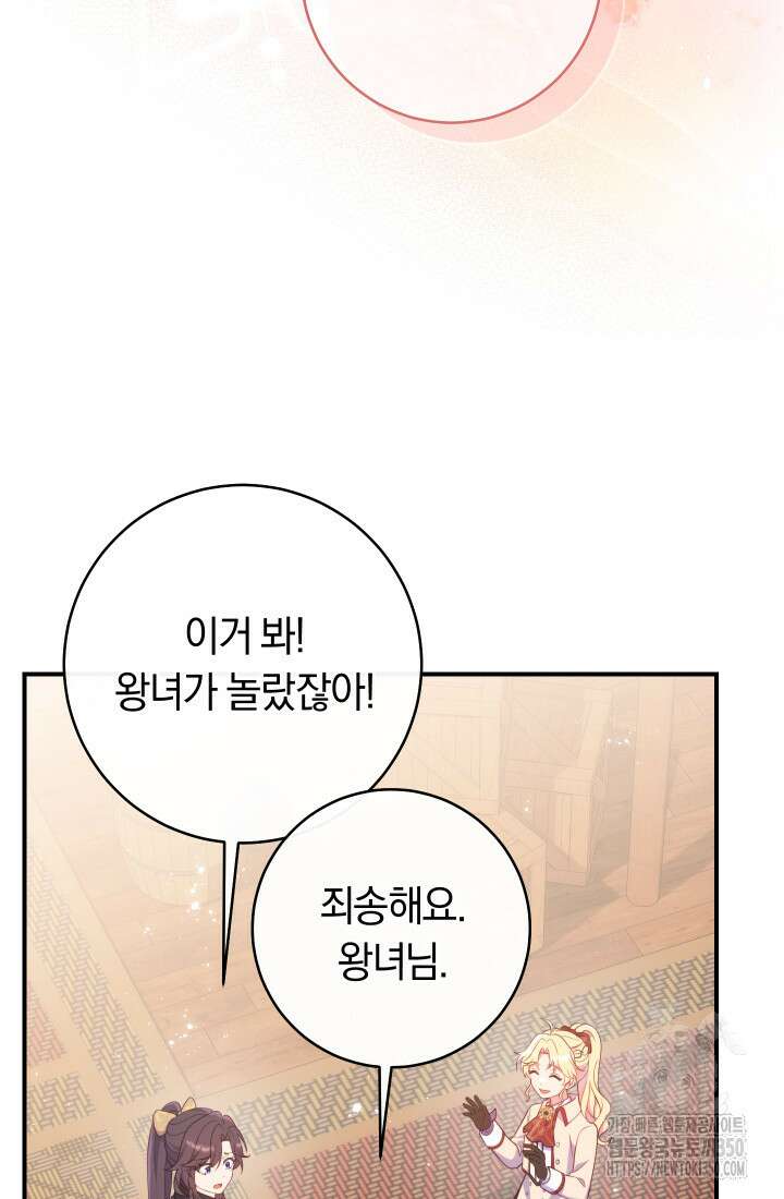 집착 서브 남주의 소꿉친구가 되었습니다 28화 46
