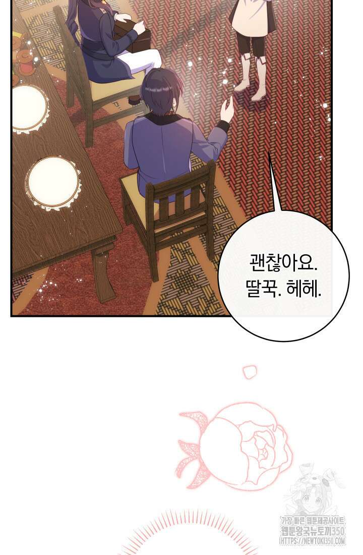 집착 서브 남주의 소꿉친구가 되었습니다 28화 47