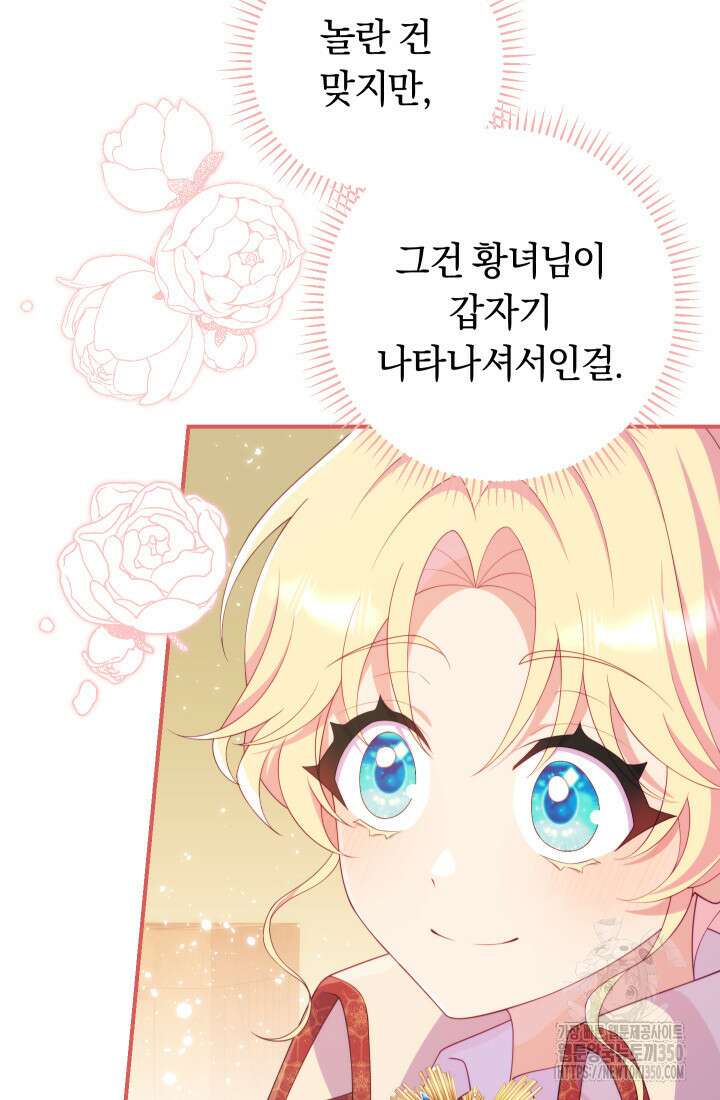 집착 서브 남주의 소꿉친구가 되었습니다 28화 48