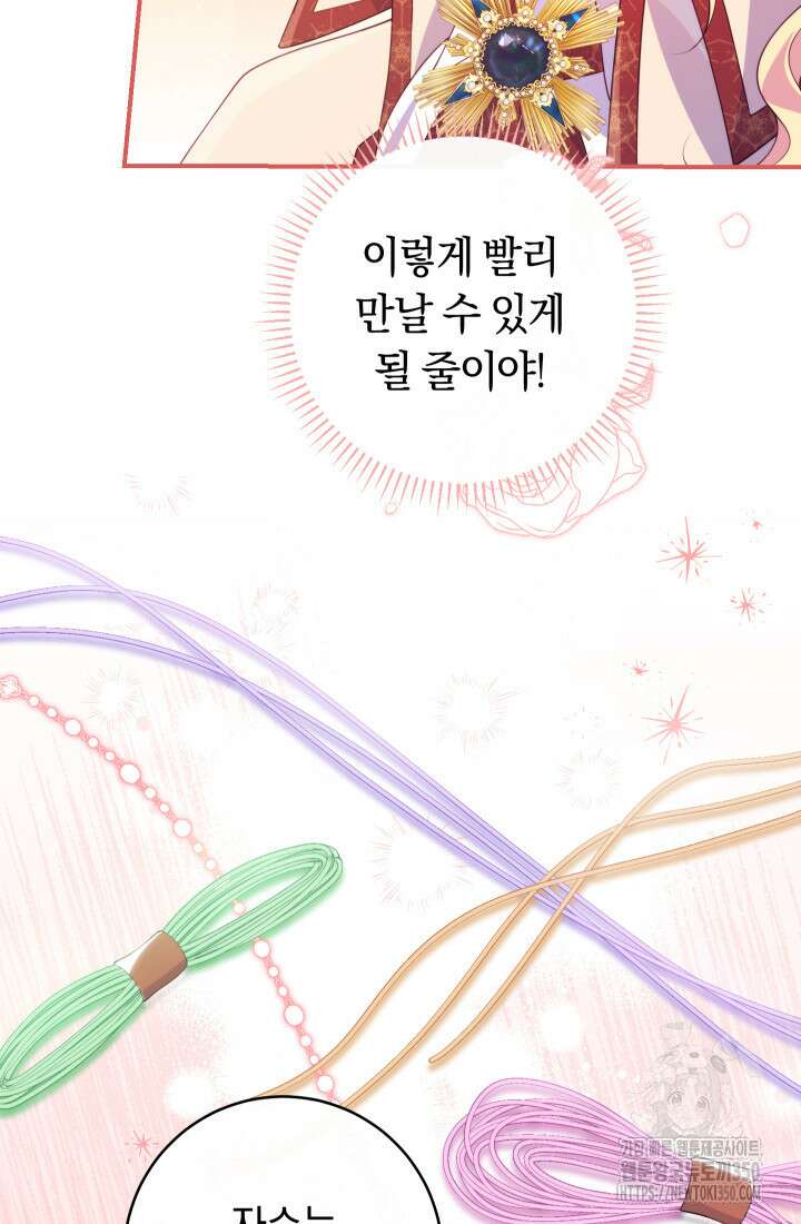 집착 서브 남주의 소꿉친구가 되었습니다 28화 49
