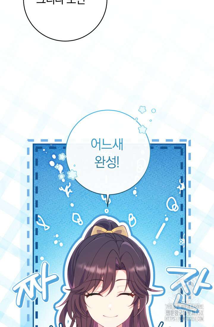 집착 서브 남주의 소꿉친구가 되었습니다 28화 52