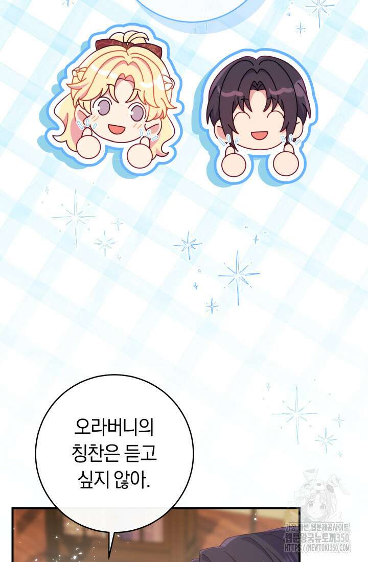 집착 서브 남주의 소꿉친구가 되었습니다 28화 54