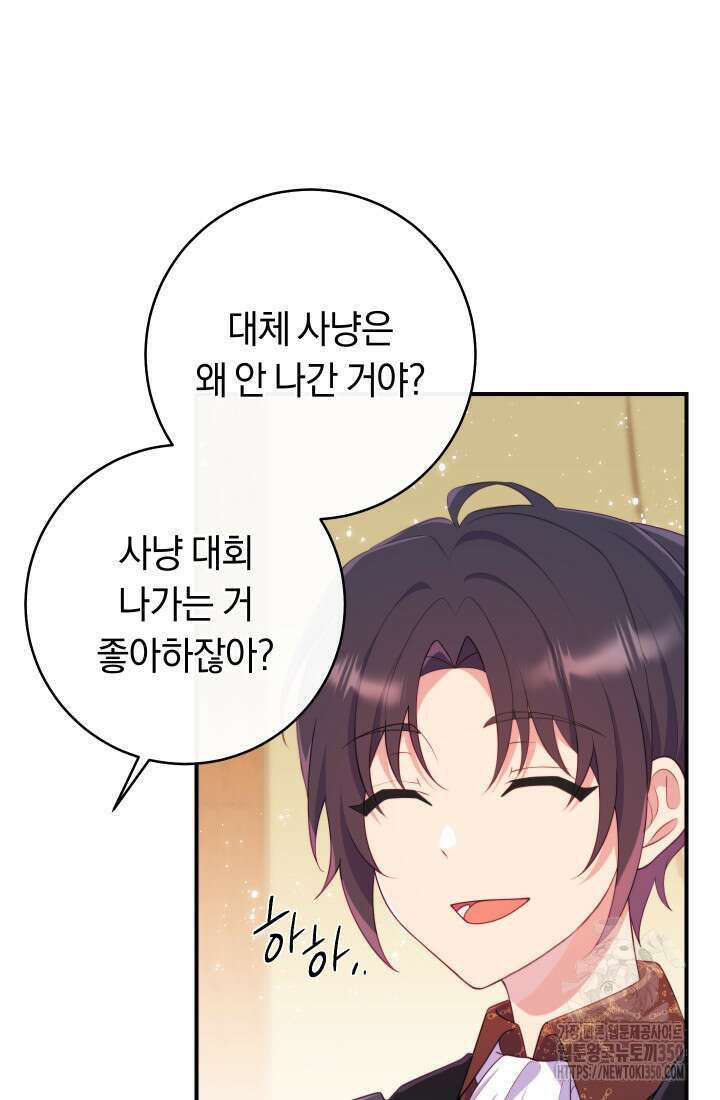 집착 서브 남주의 소꿉친구가 되었습니다 28화 56