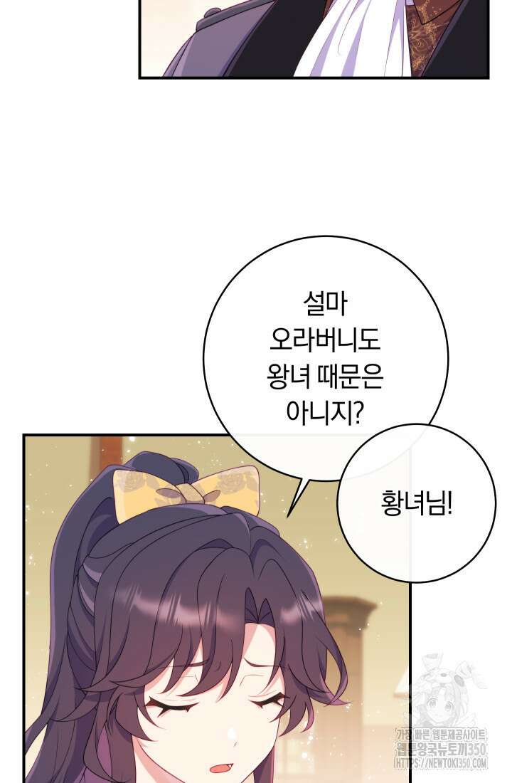 집착 서브 남주의 소꿉친구가 되었습니다 28화 57
