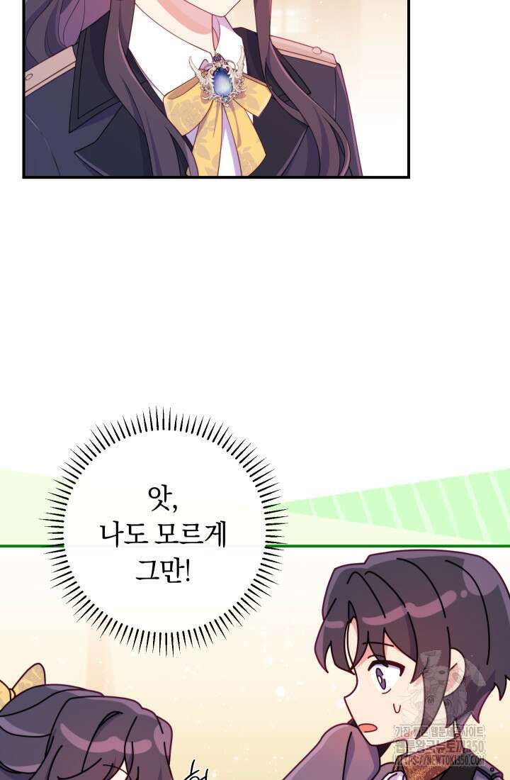 집착 서브 남주의 소꿉친구가 되었습니다 28화 58