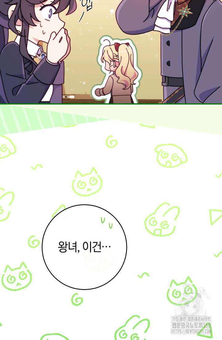 집착 서브 남주의 소꿉친구가 되었습니다 28화 59