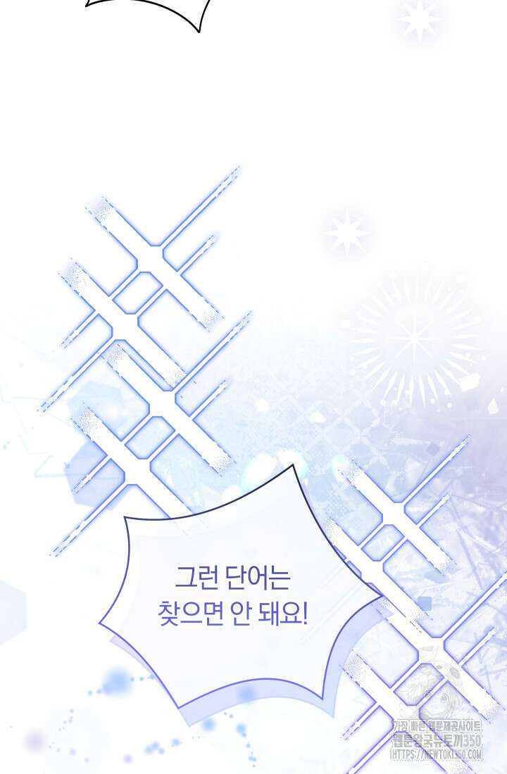 집착 서브 남주의 소꿉친구가 되었습니다 28화 61