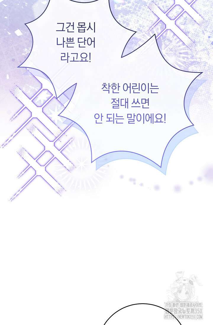 집착 서브 남주의 소꿉친구가 되었습니다 28화 63