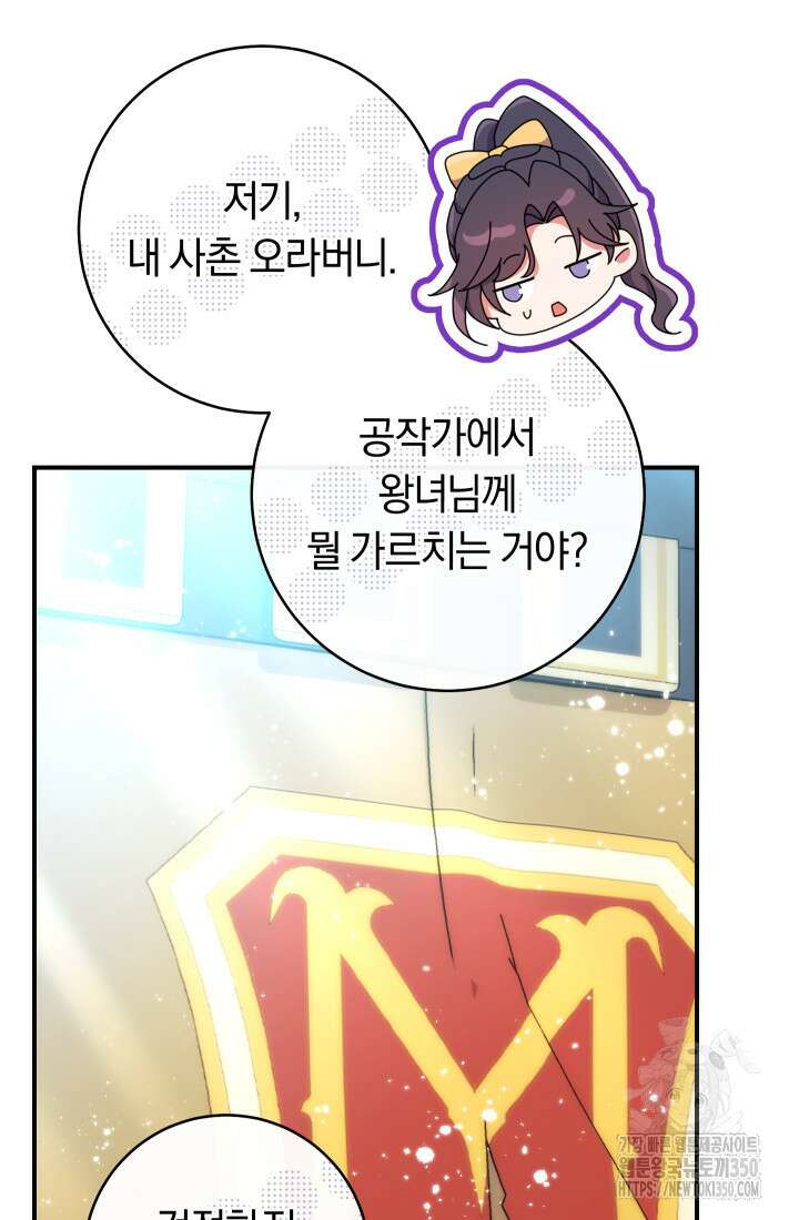 집착 서브 남주의 소꿉친구가 되었습니다 28화 65