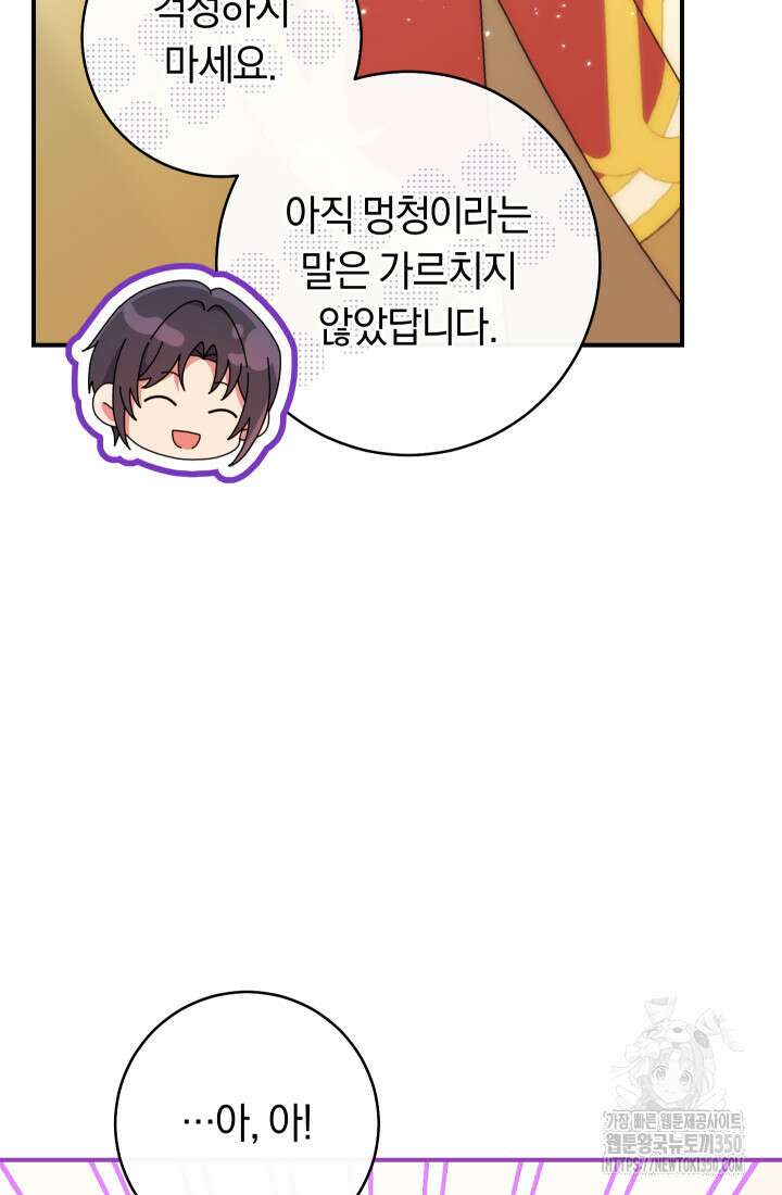 집착 서브 남주의 소꿉친구가 되었습니다 28화 66