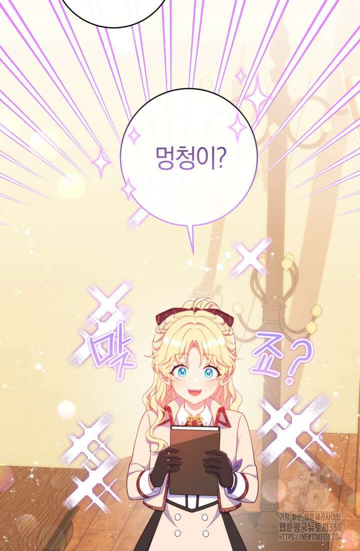 집착 서브 남주의 소꿉친구가 되었습니다 28화 67