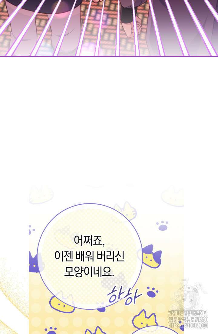 집착 서브 남주의 소꿉친구가 되었습니다 28화 69