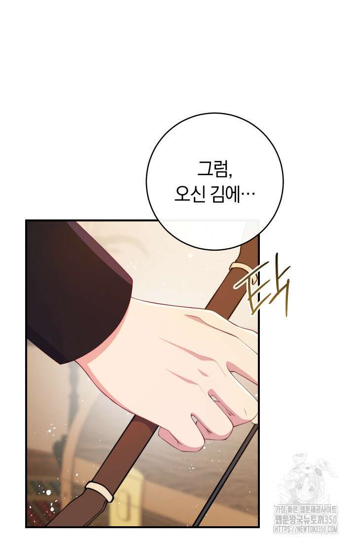 집착 서브 남주의 소꿉친구가 되었습니다 28화 72