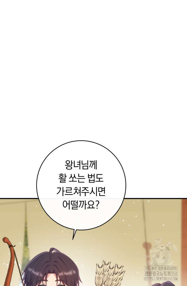 집착 서브 남주의 소꿉친구가 되었습니다 28화 73