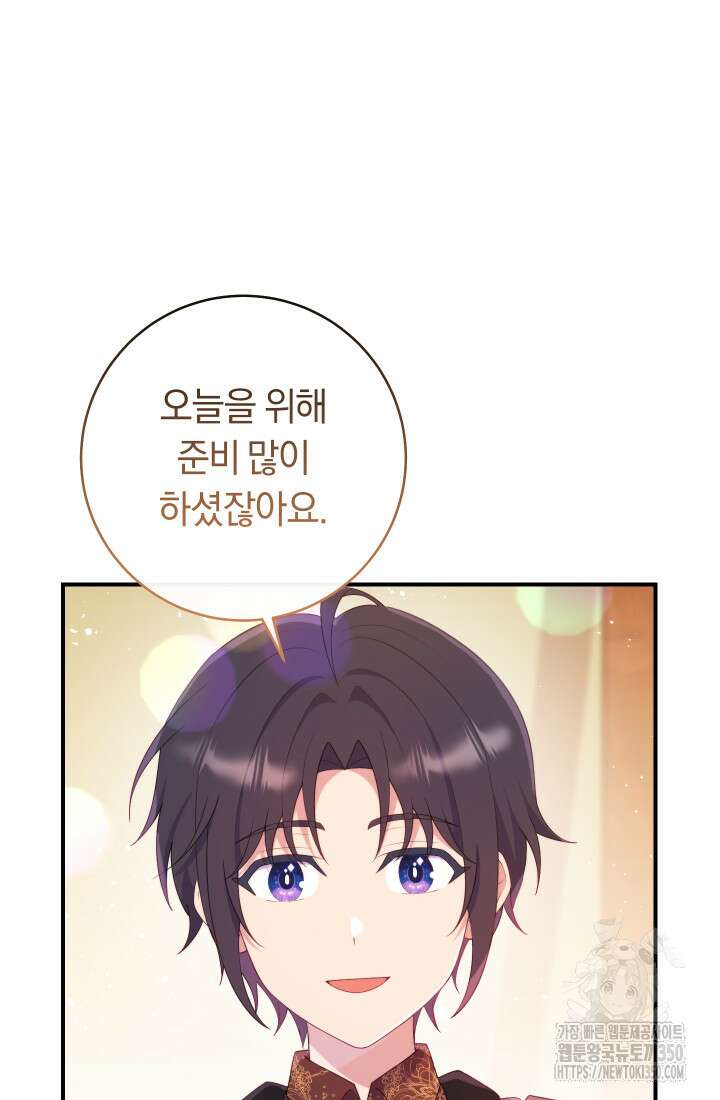 집착 서브 남주의 소꿉친구가 되었습니다 28화 75