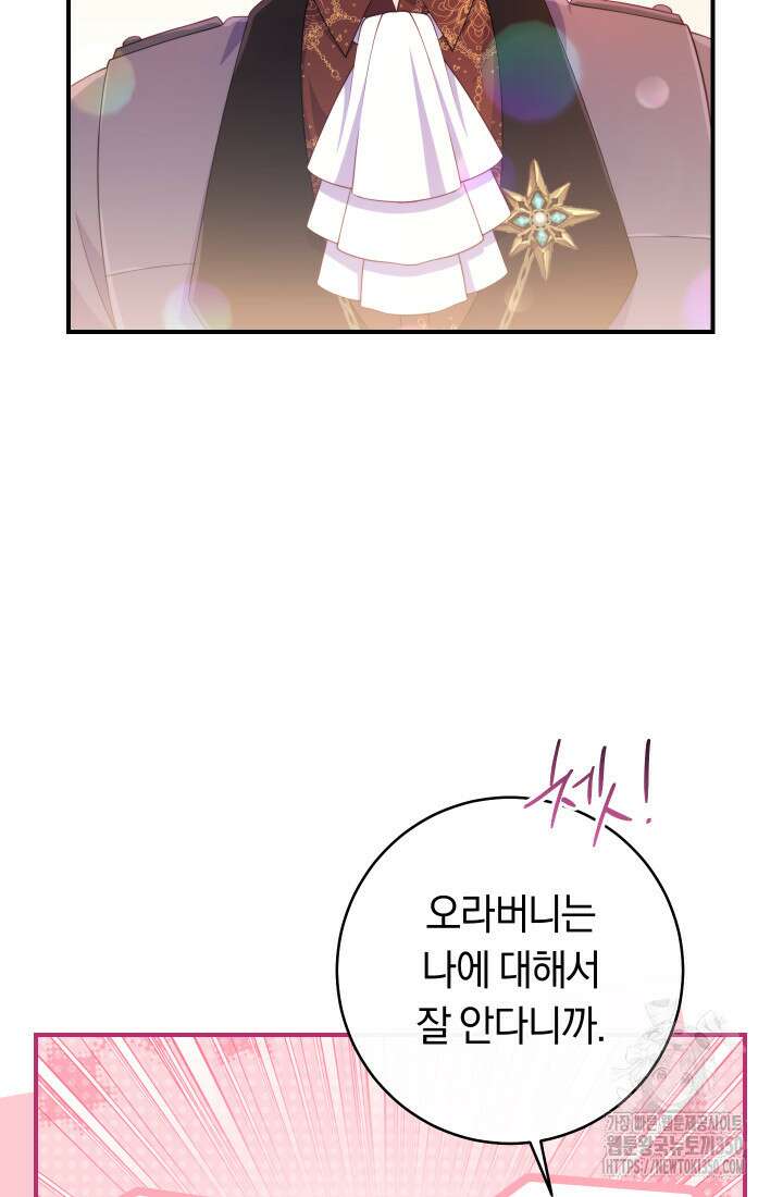 집착 서브 남주의 소꿉친구가 되었습니다 28화 76