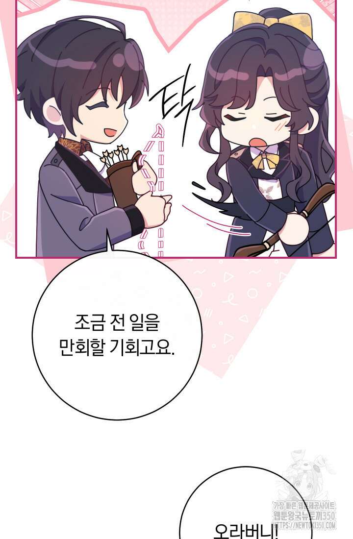 집착 서브 남주의 소꿉친구가 되었습니다 28화 77