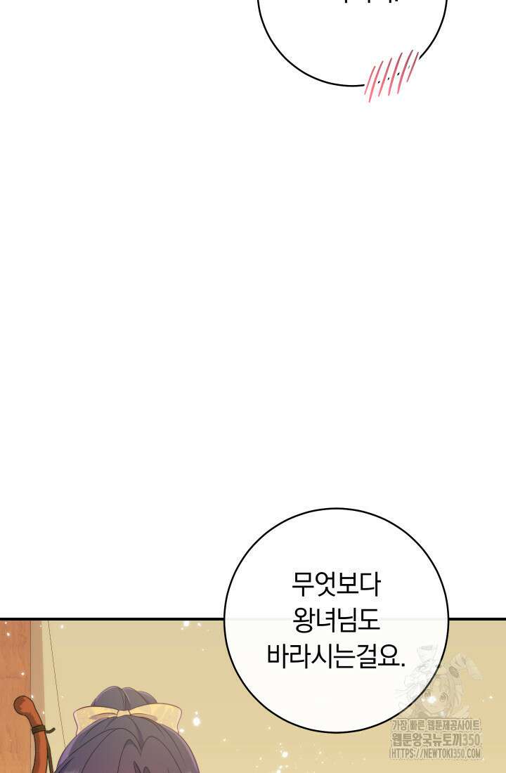 집착 서브 남주의 소꿉친구가 되었습니다 28화 78