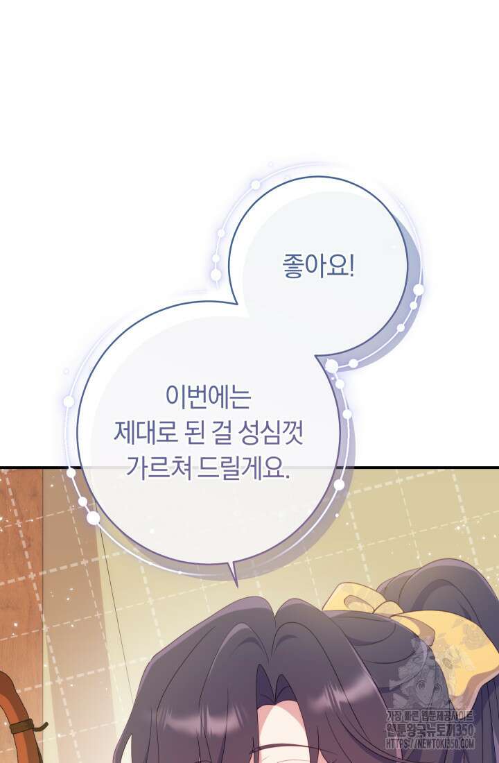 집착 서브 남주의 소꿉친구가 되었습니다 28화 80
