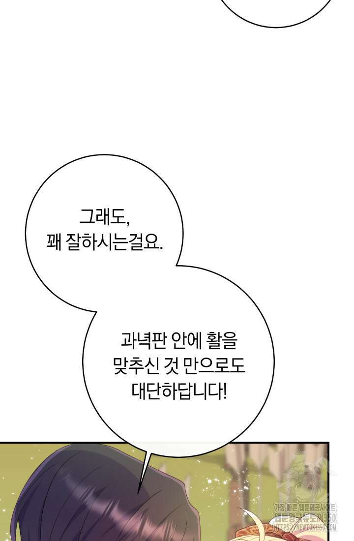 집착 서브 남주의 소꿉친구가 되었습니다 28화 87