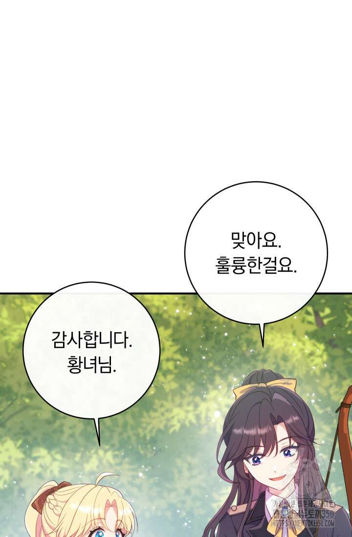 집착 서브 남주의 소꿉친구가 되었습니다 28화 89