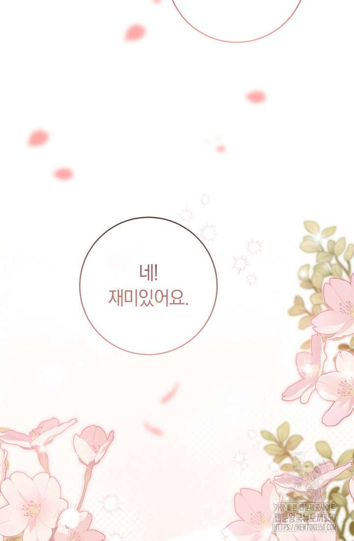 집착 서브 남주의 소꿉친구가 되었습니다 28화 91
