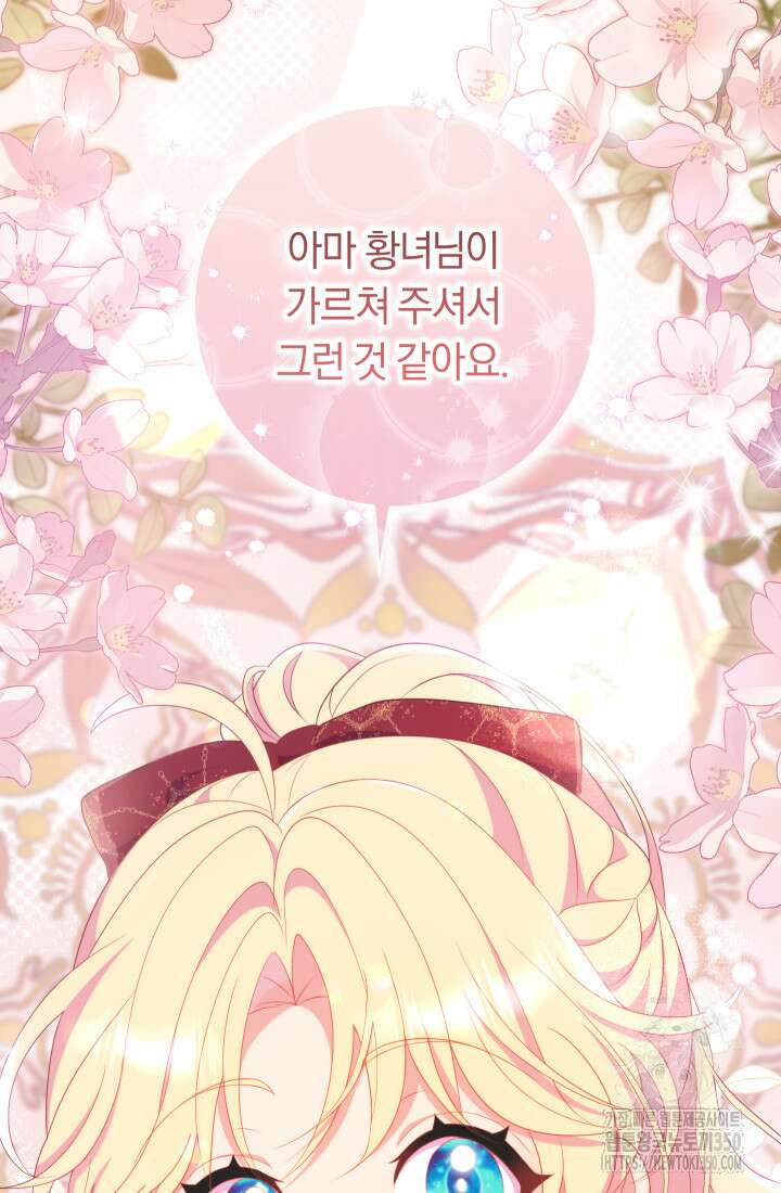 집착 서브 남주의 소꿉친구가 되었습니다 28화 92
