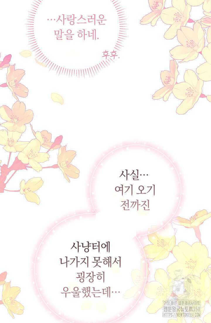 집착 서브 남주의 소꿉친구가 되었습니다 28화 95