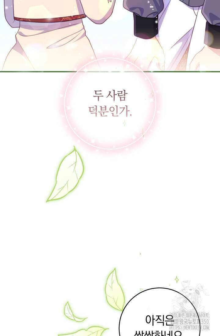 집착 서브 남주의 소꿉친구가 되었습니다 28화 97