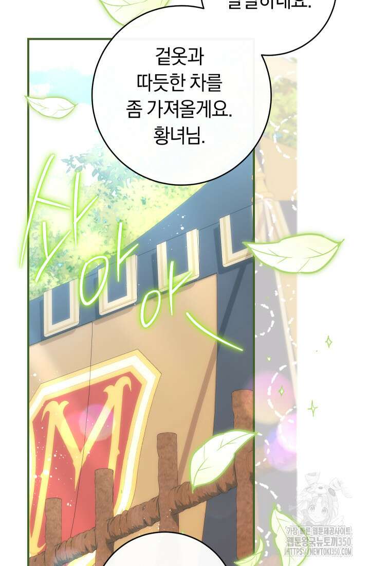 집착 서브 남주의 소꿉친구가 되었습니다 28화 98