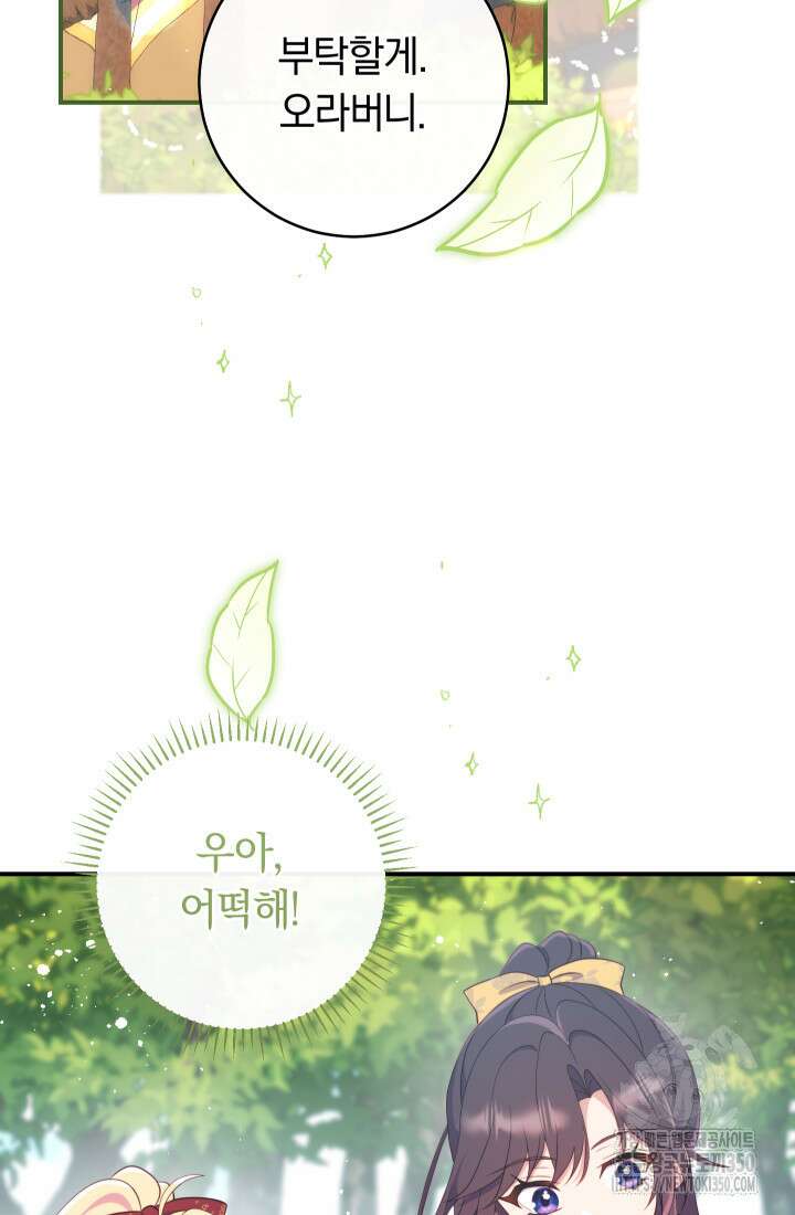 집착 서브 남주의 소꿉친구가 되었습니다 28화 99