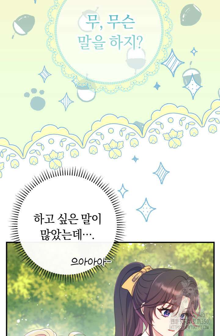 집착 서브 남주의 소꿉친구가 되었습니다 28화 101