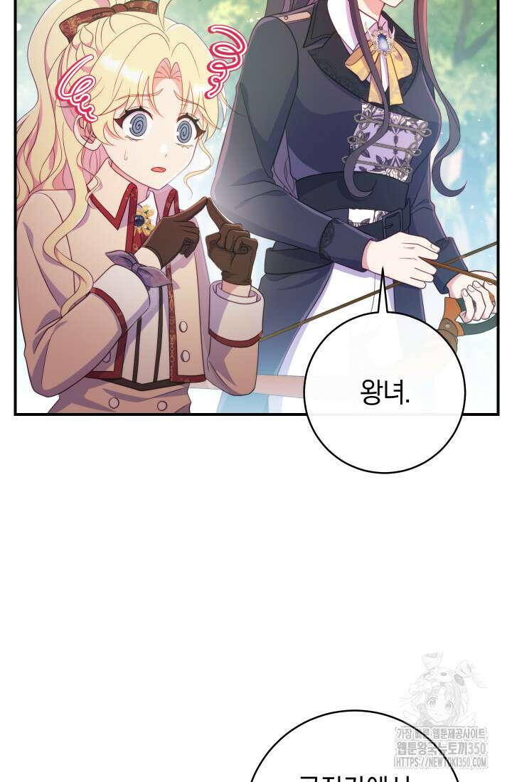 집착 서브 남주의 소꿉친구가 되었습니다 28화 102