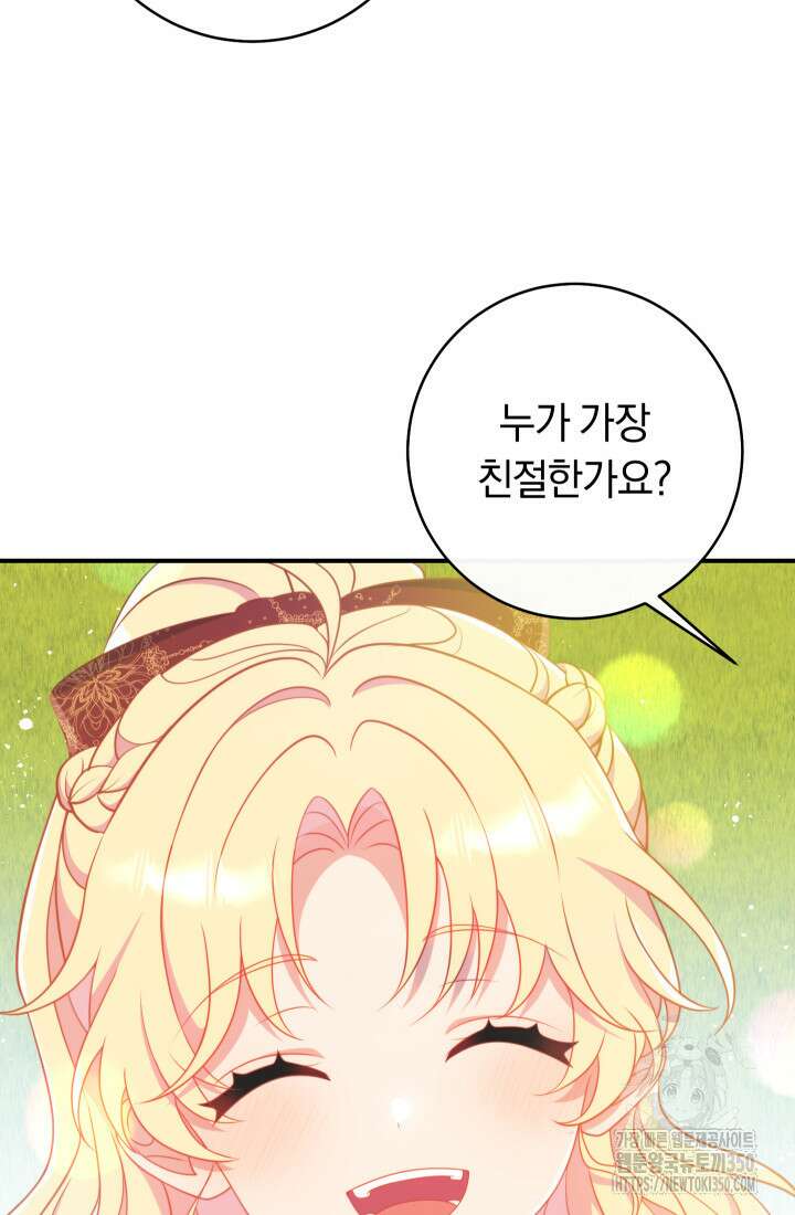 집착 서브 남주의 소꿉친구가 되었습니다 28화 106