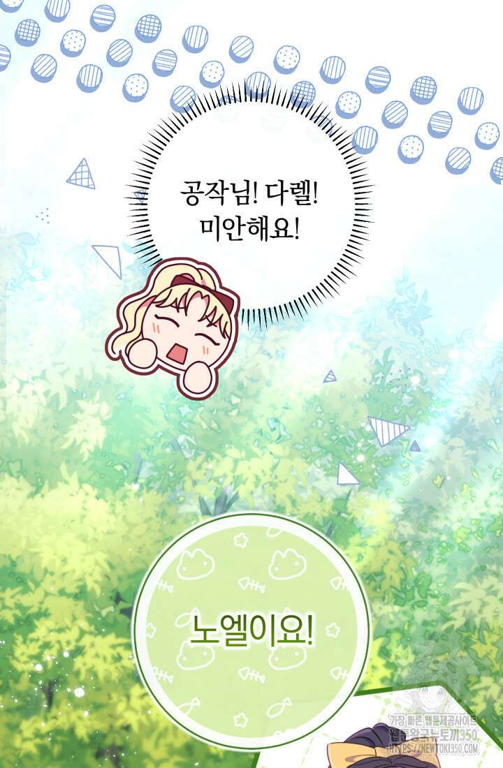 집착 서브 남주의 소꿉친구가 되었습니다 28화 108