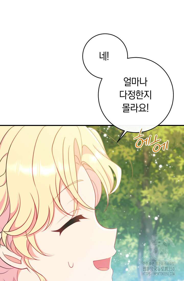 집착 서브 남주의 소꿉친구가 되었습니다 28화 112