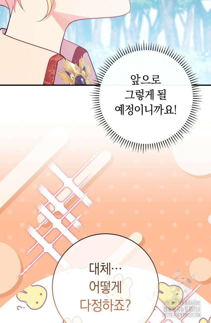 집착 서브 남주의 소꿉친구가 되었습니다 28화 113