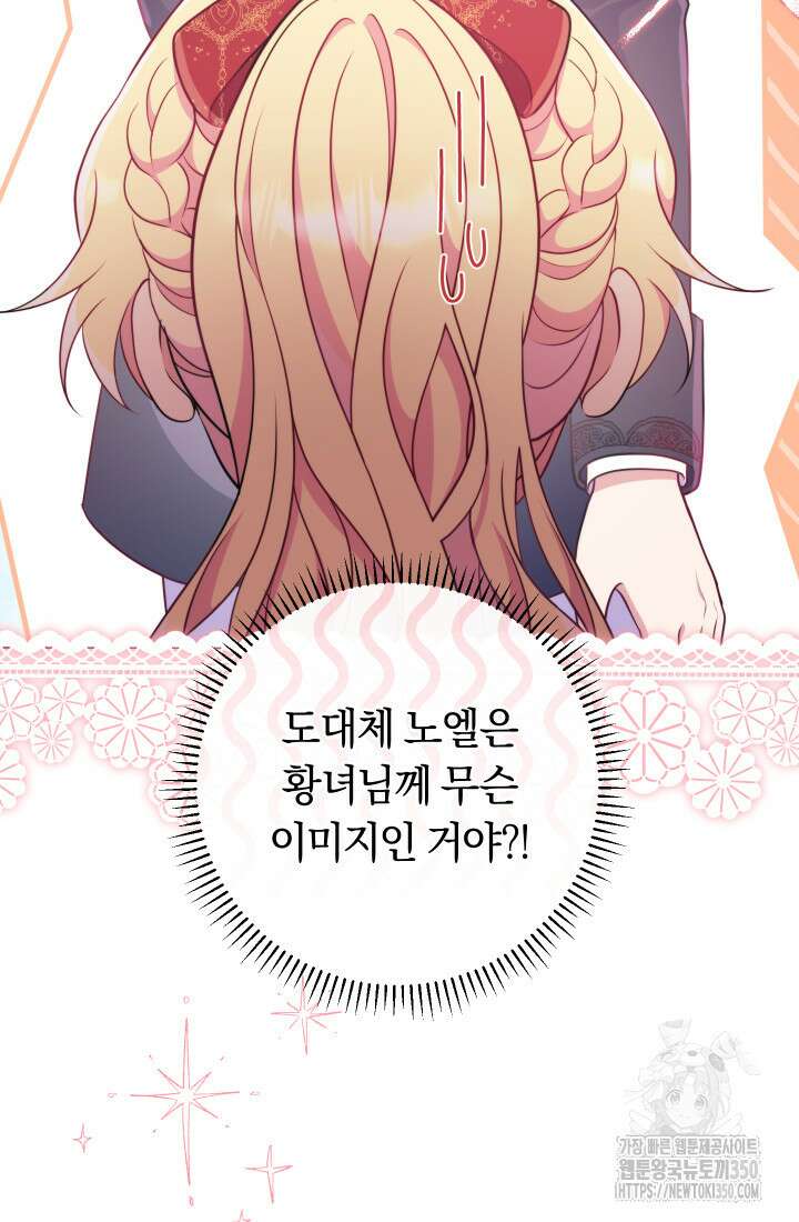 집착 서브 남주의 소꿉친구가 되었습니다 28화 115