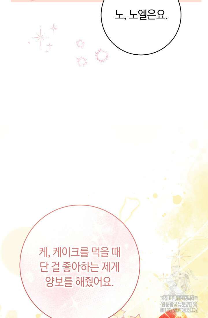집착 서브 남주의 소꿉친구가 되었습니다 28화 117