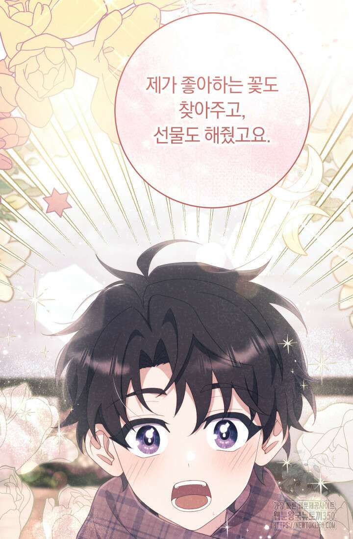 집착 서브 남주의 소꿉친구가 되었습니다 28화 119