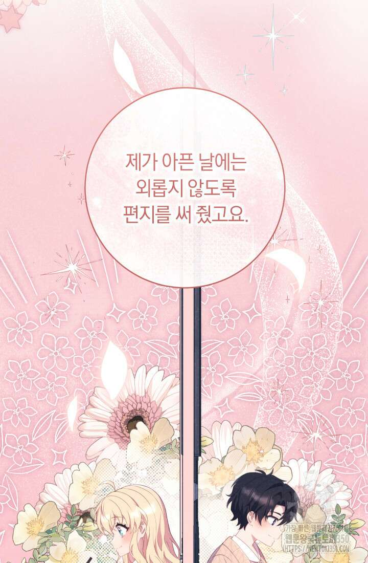 집착 서브 남주의 소꿉친구가 되었습니다 28화 121