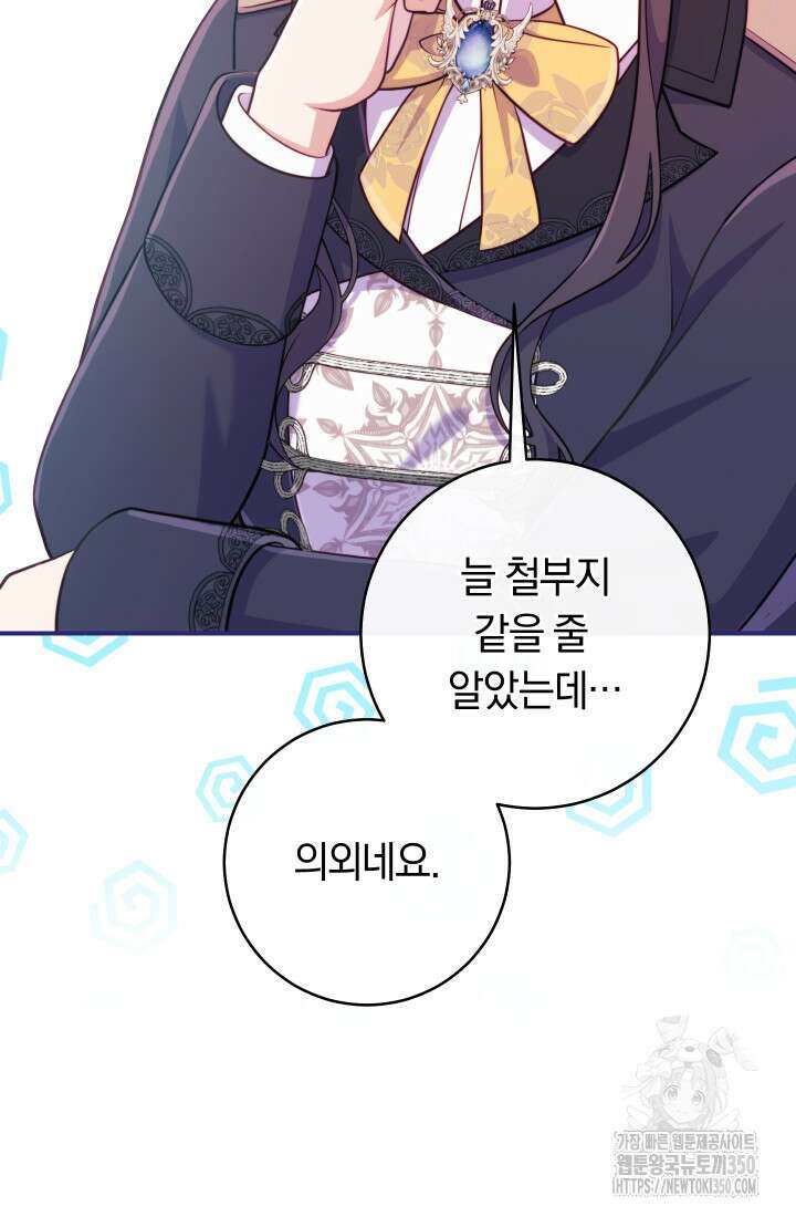 집착 서브 남주의 소꿉친구가 되었습니다 28화 125