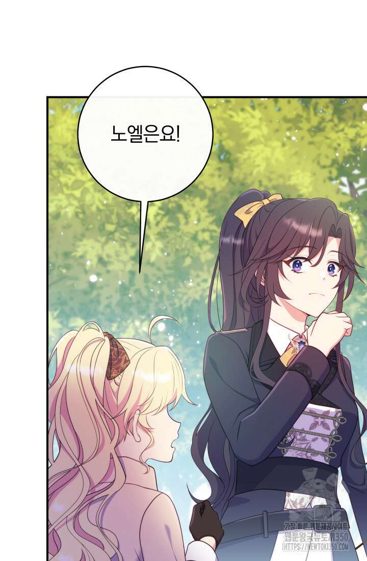 집착 서브 남주의 소꿉친구가 되었습니다 28화 126