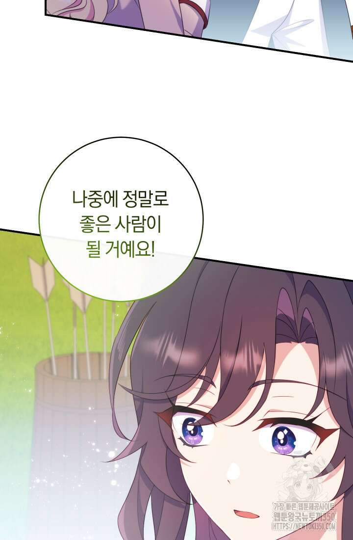 집착 서브 남주의 소꿉친구가 되었습니다 28화 127
