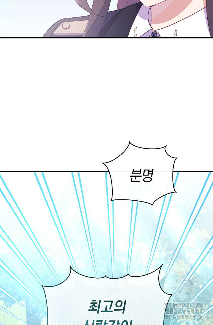 집착 서브 남주의 소꿉친구가 되었습니다 28화 128