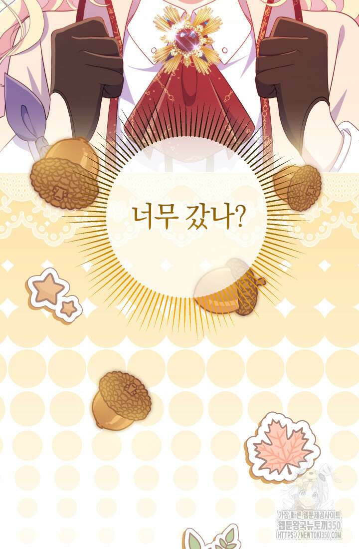 집착 서브 남주의 소꿉친구가 되었습니다 28화 135