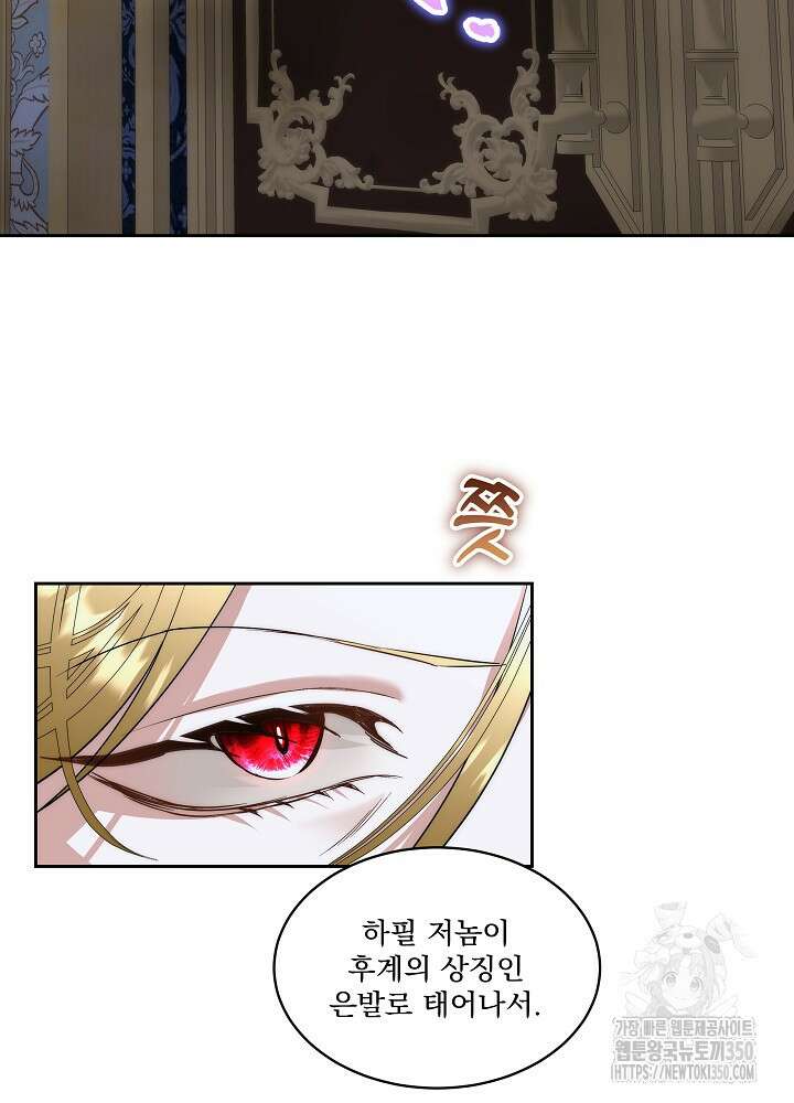 남주를 임시보호 중입니다 74화 2
