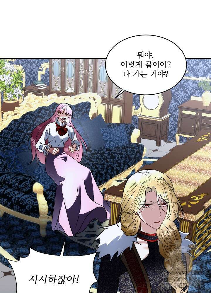 남주를 임시보호 중입니다 74화 3