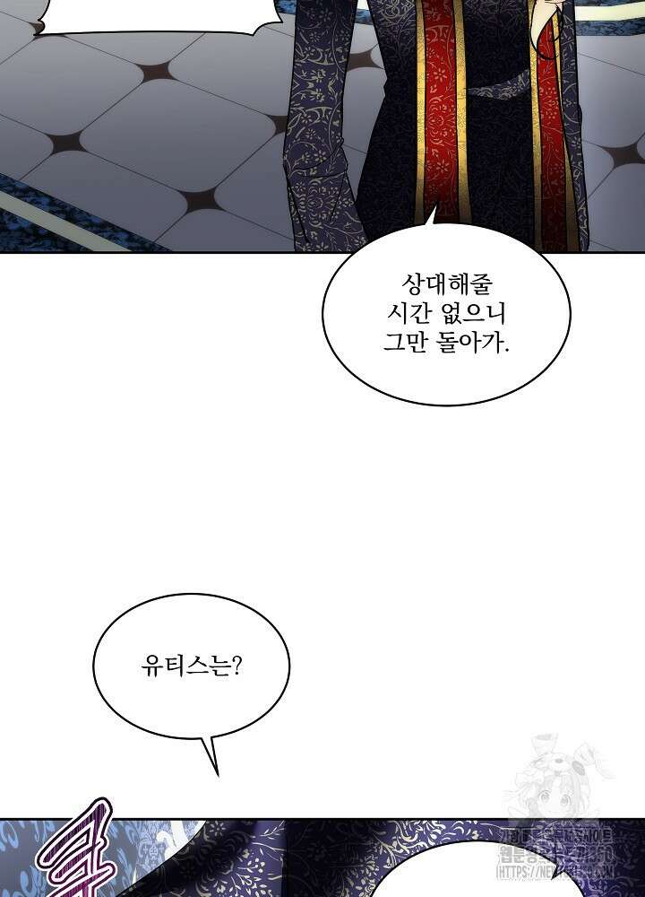 남주를 임시보호 중입니다 74화 4